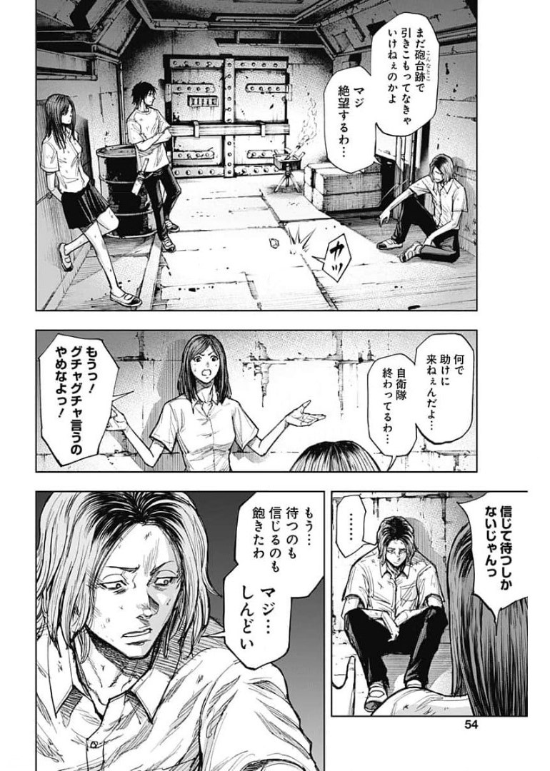 Gigantis Chapter 2 10ページ