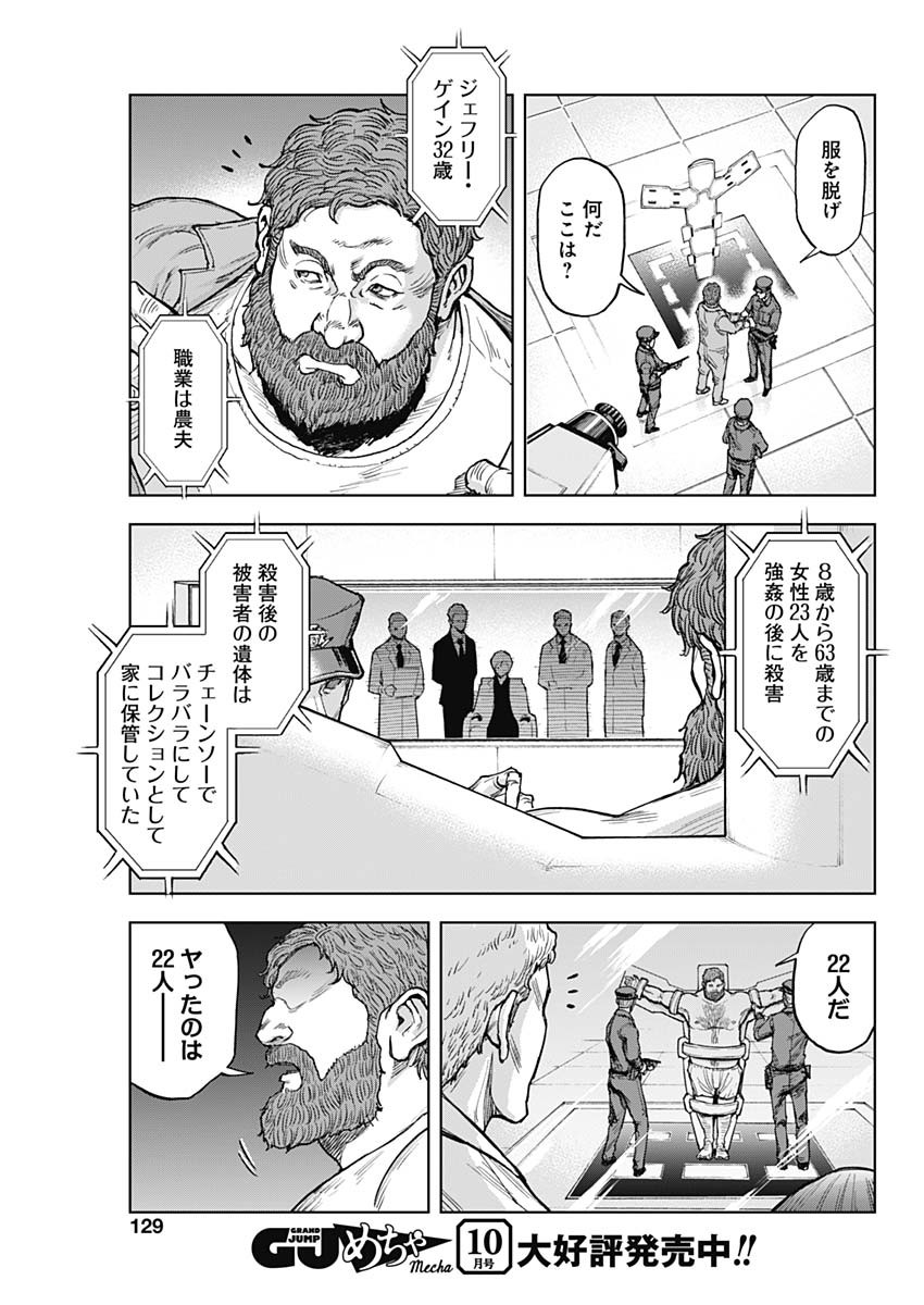 Gigantis Chapter 5 3ページ