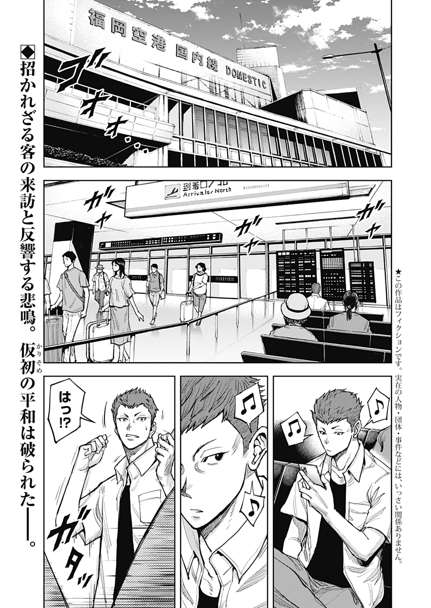 Gigantis Chapter 9 2ページ