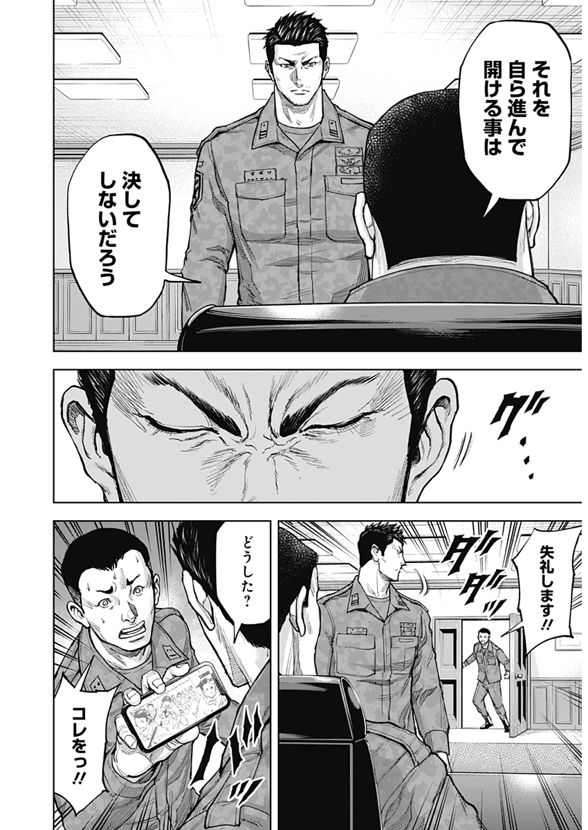 Gigantis Chapter 9 11ページ