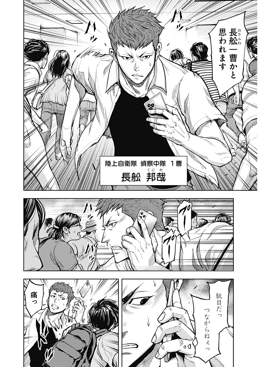 Gigantis Chapter 9 13ページ