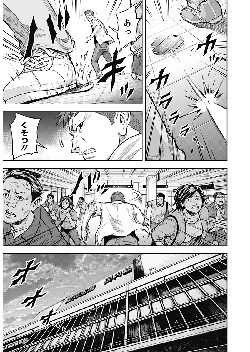 Gigantis Chapter 9 14ページ