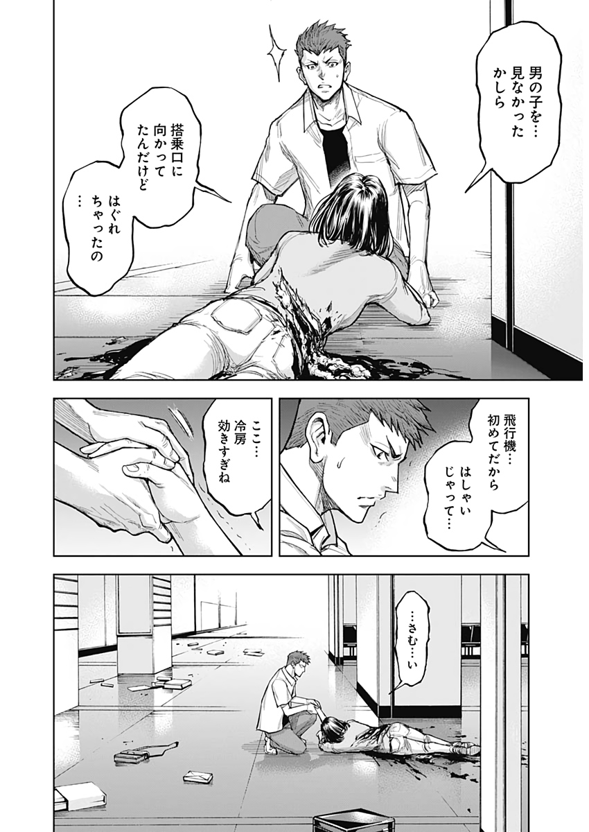 Gigantis Chapter 9 17ページ