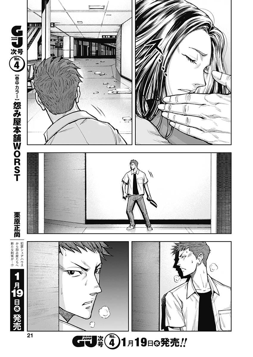 Gigantis Chapter 9 18ページ
