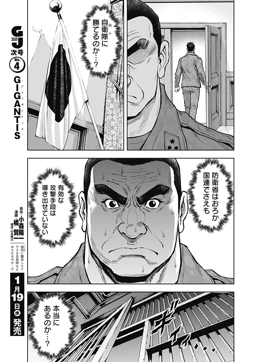 Gigantis Chapter 9 24ページ