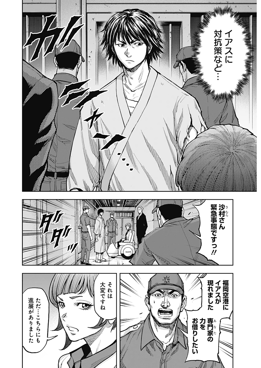 Gigantis Chapter 9 25ページ