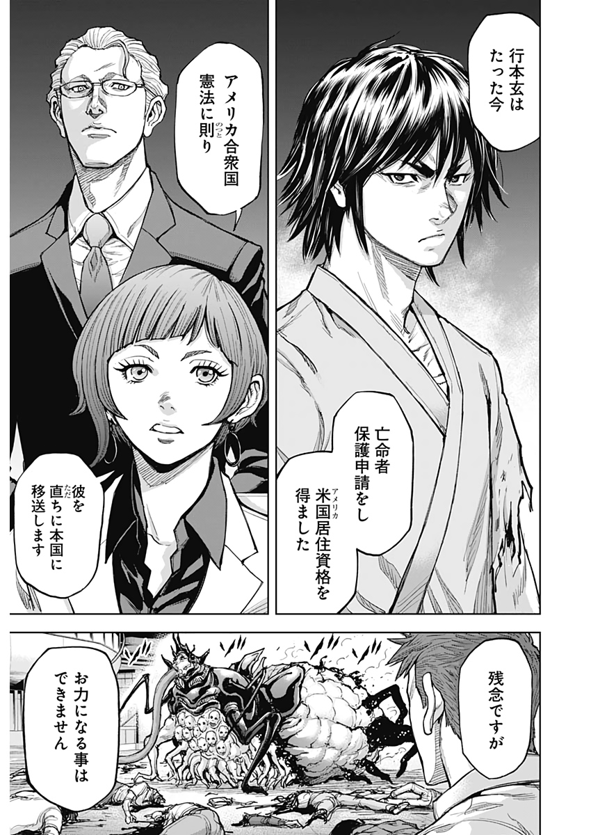 Gigantis Chapter 9 26ページ