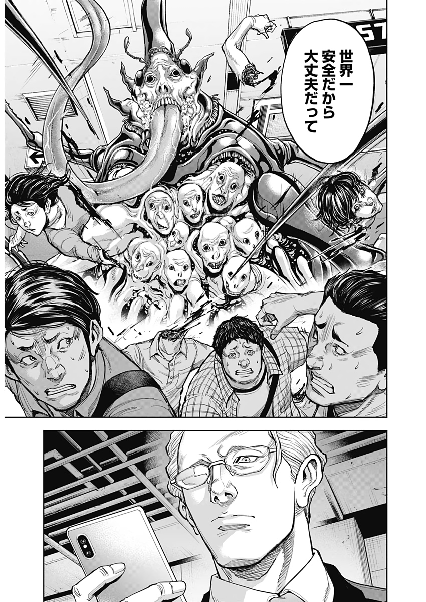 Gigantis Chapter 9 6ページ