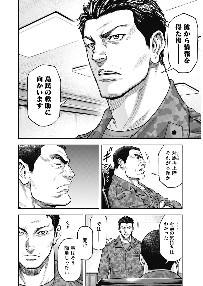 Gigantis Chapter 9 9ページ
