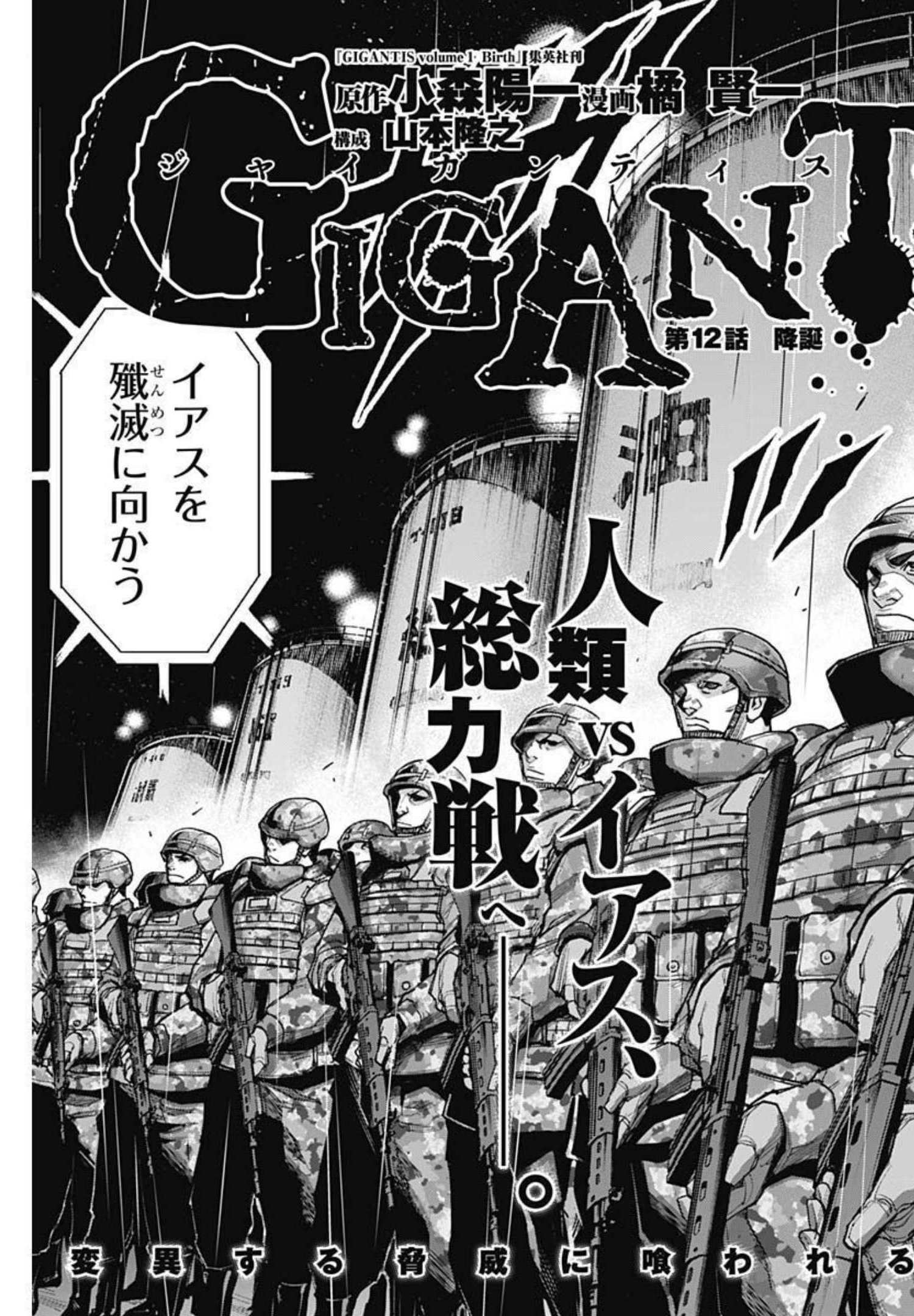 Gigantis Chapter 12 3ページ