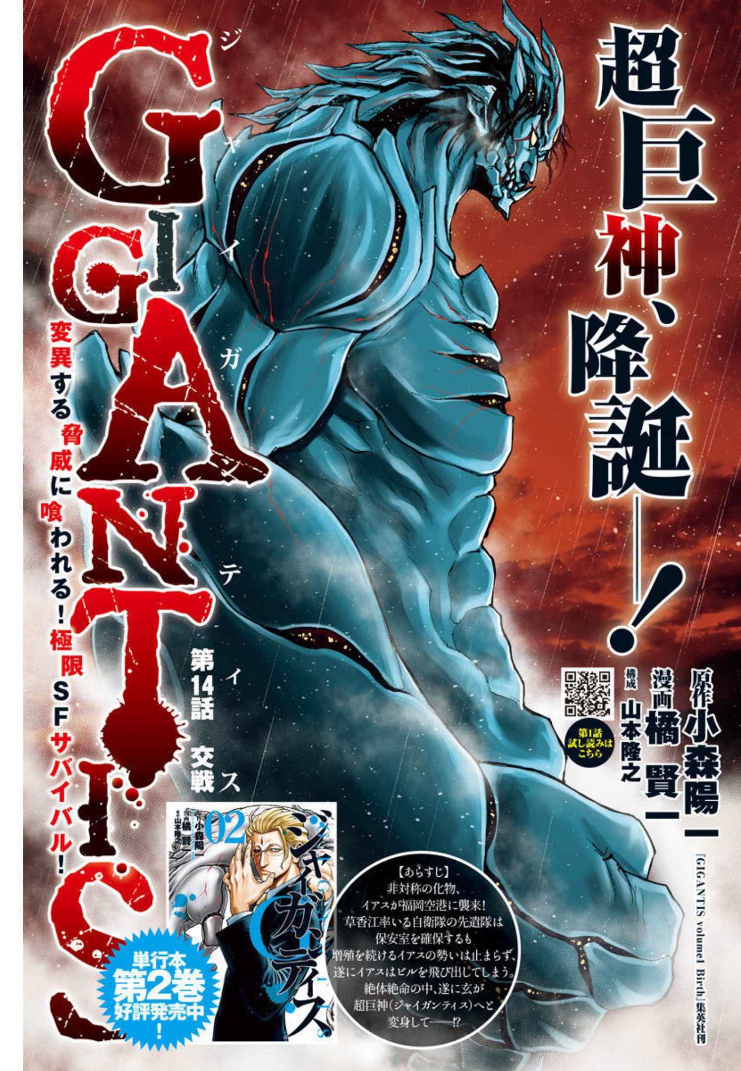 Gigantis Chapter 14 1ページ