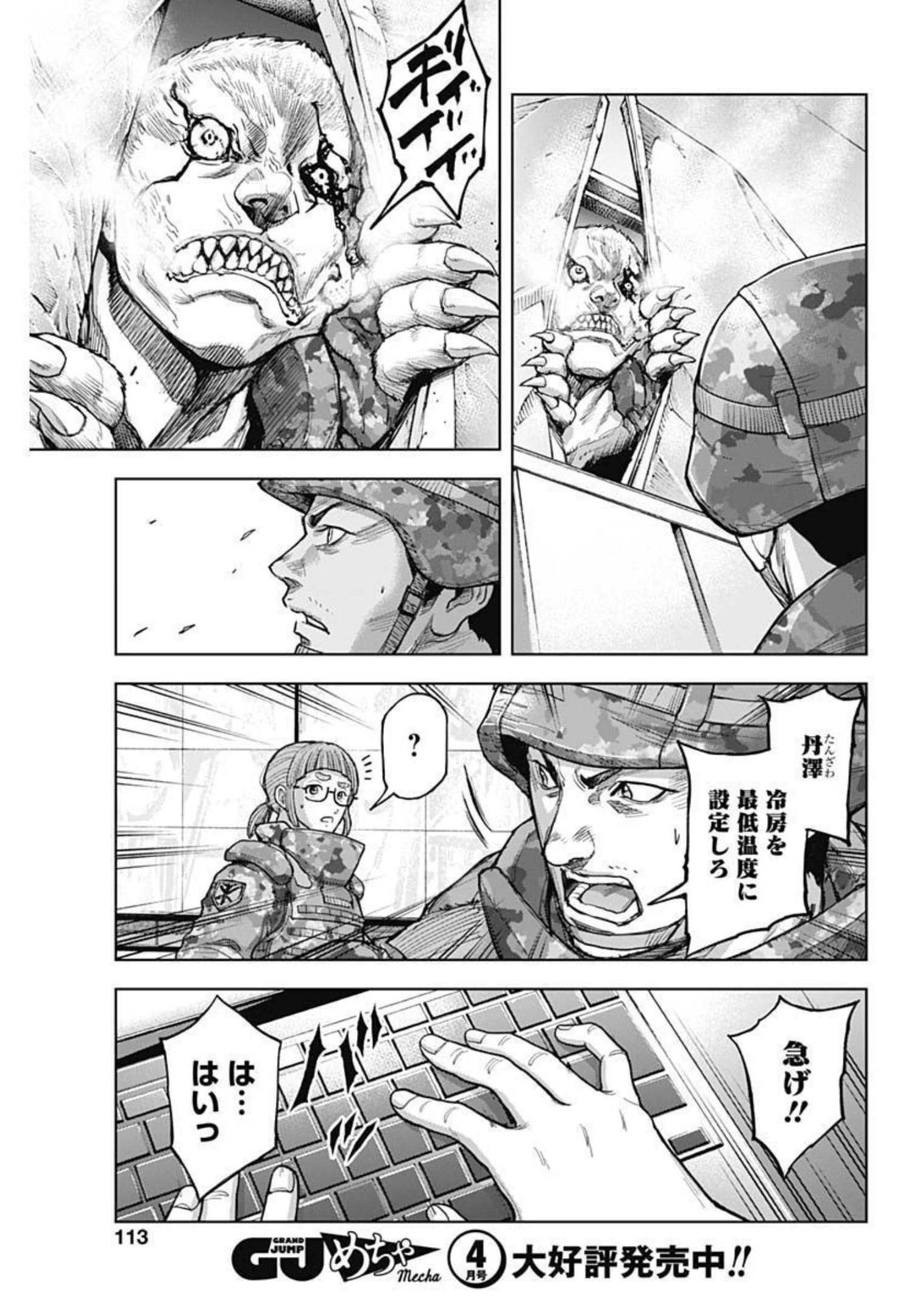 Gigantis Chapter 14 11ページ