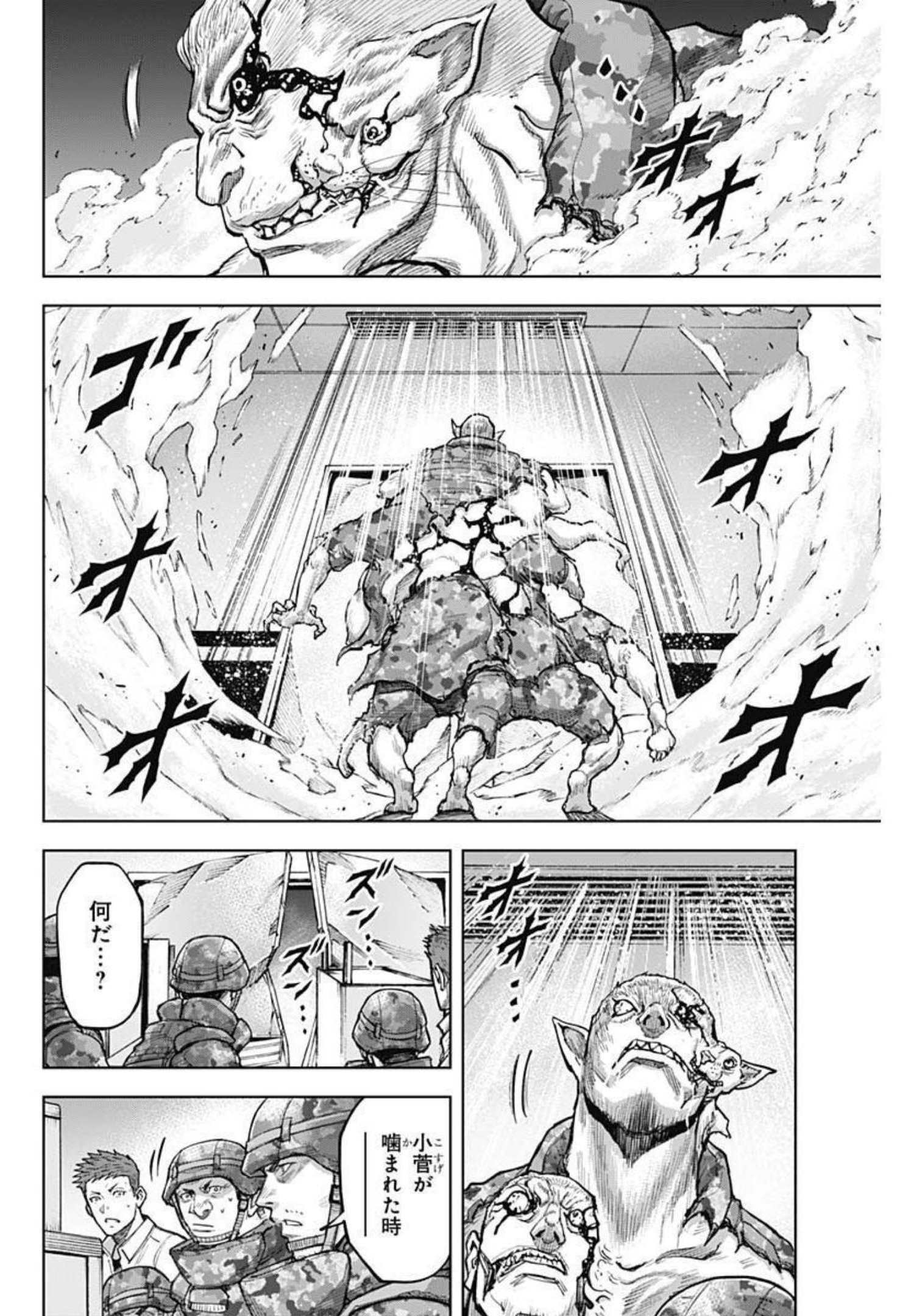 Gigantis Chapter 14 12ページ