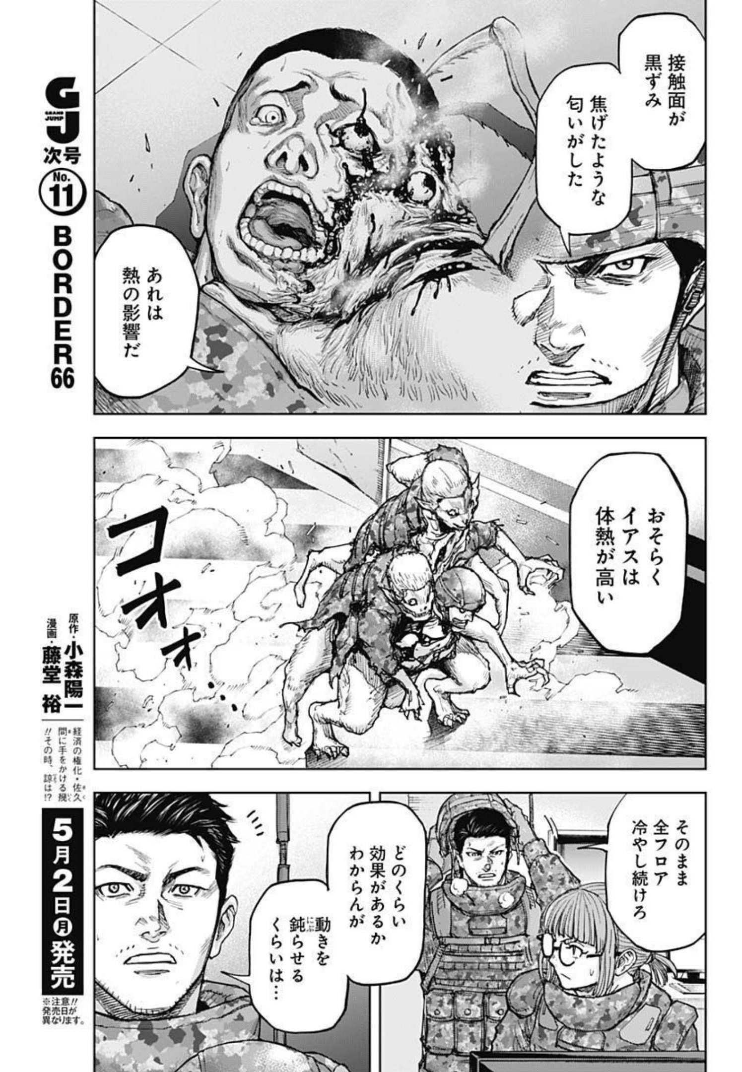 Gigantis Chapter 14 13ページ
