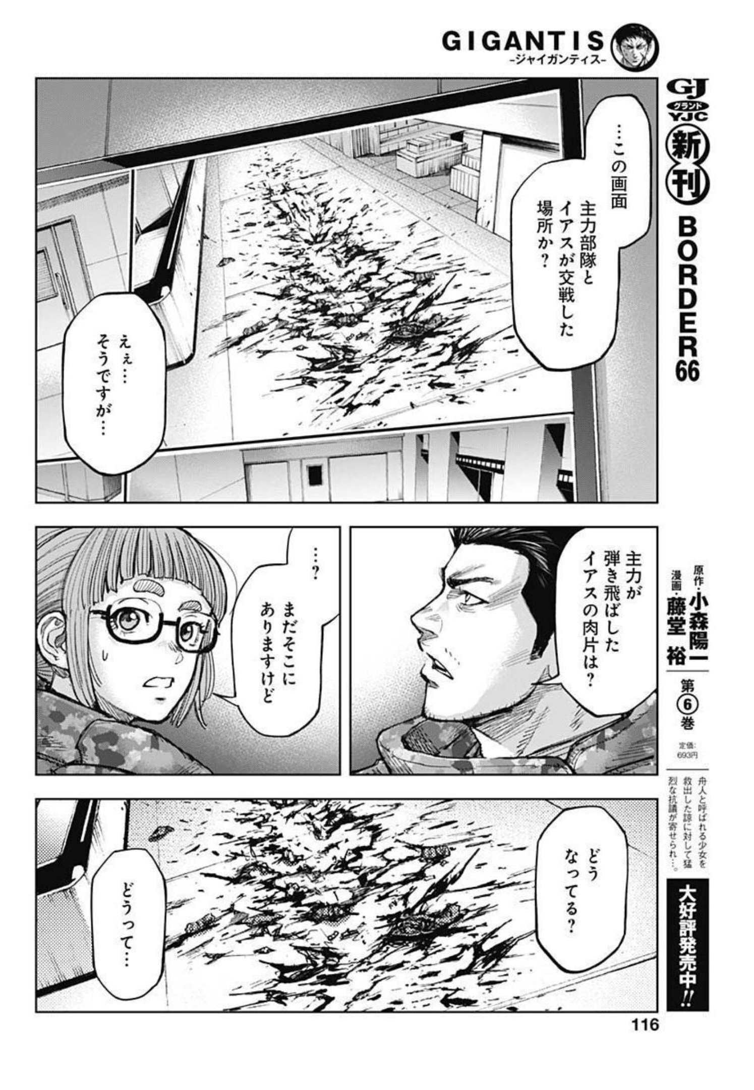 Gigantis Chapter 14 14ページ