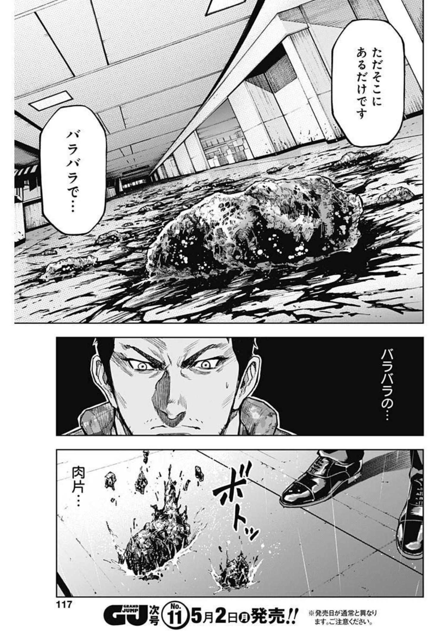 Gigantis Chapter 14 15ページ