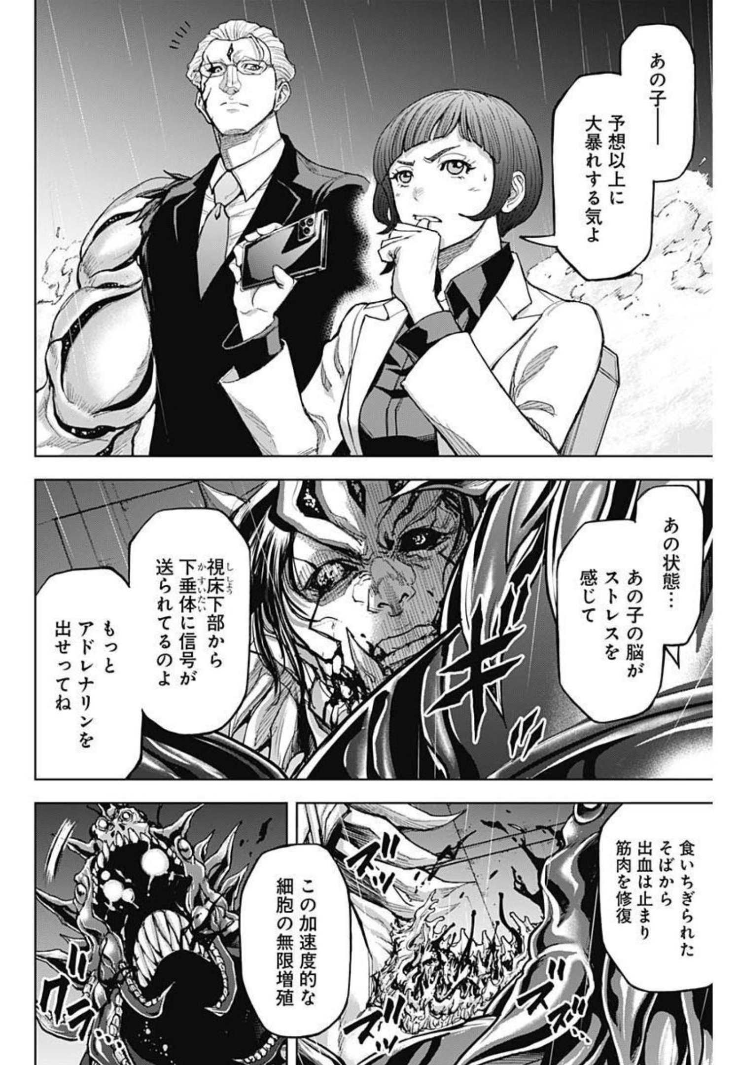 Gigantis Chapter 14 18ページ