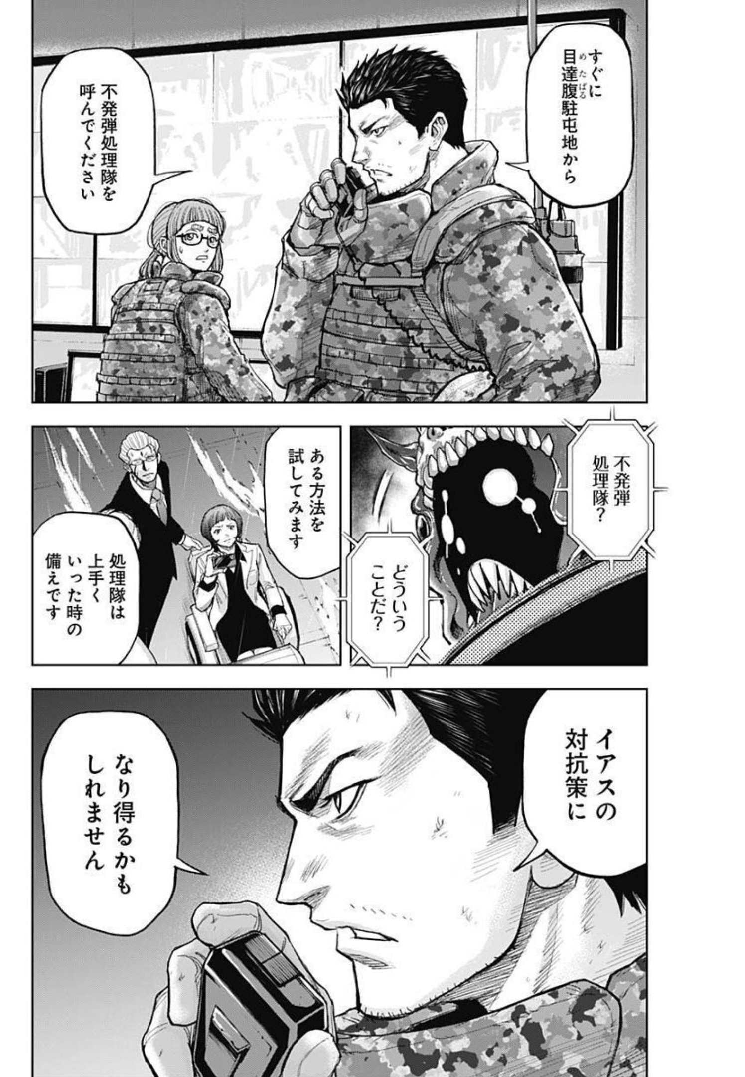 Gigantis Chapter 14 20ページ