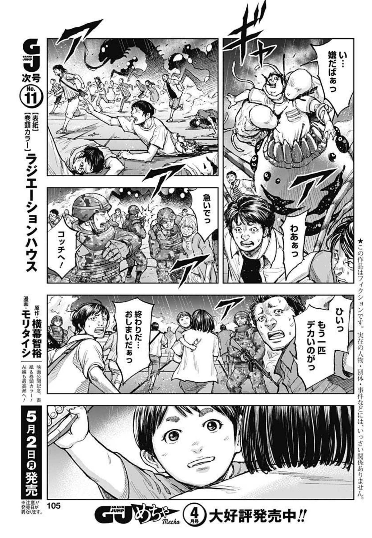 Gigantis Chapter 14 3ページ