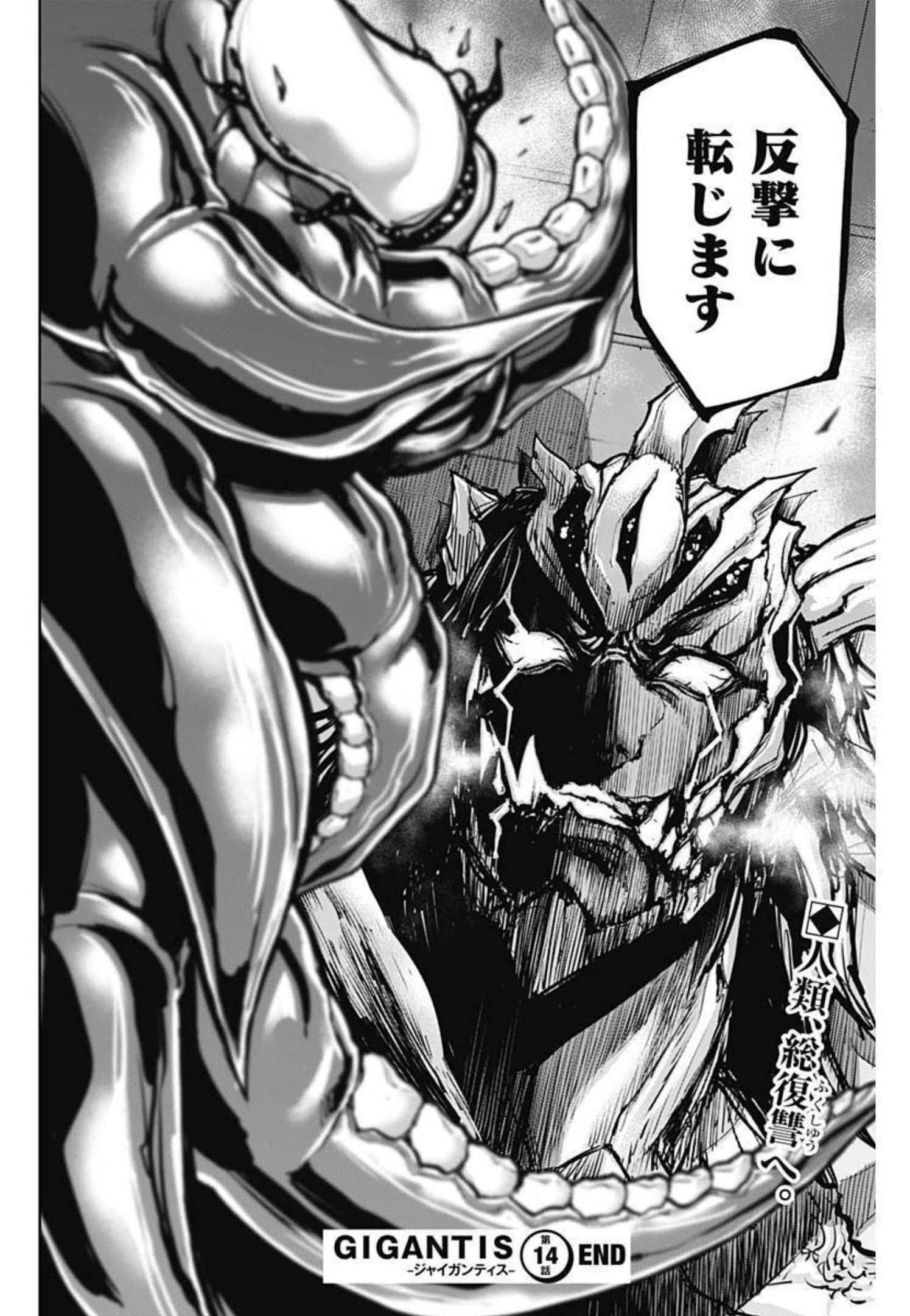 Gigantis Chapter 14 22ページ