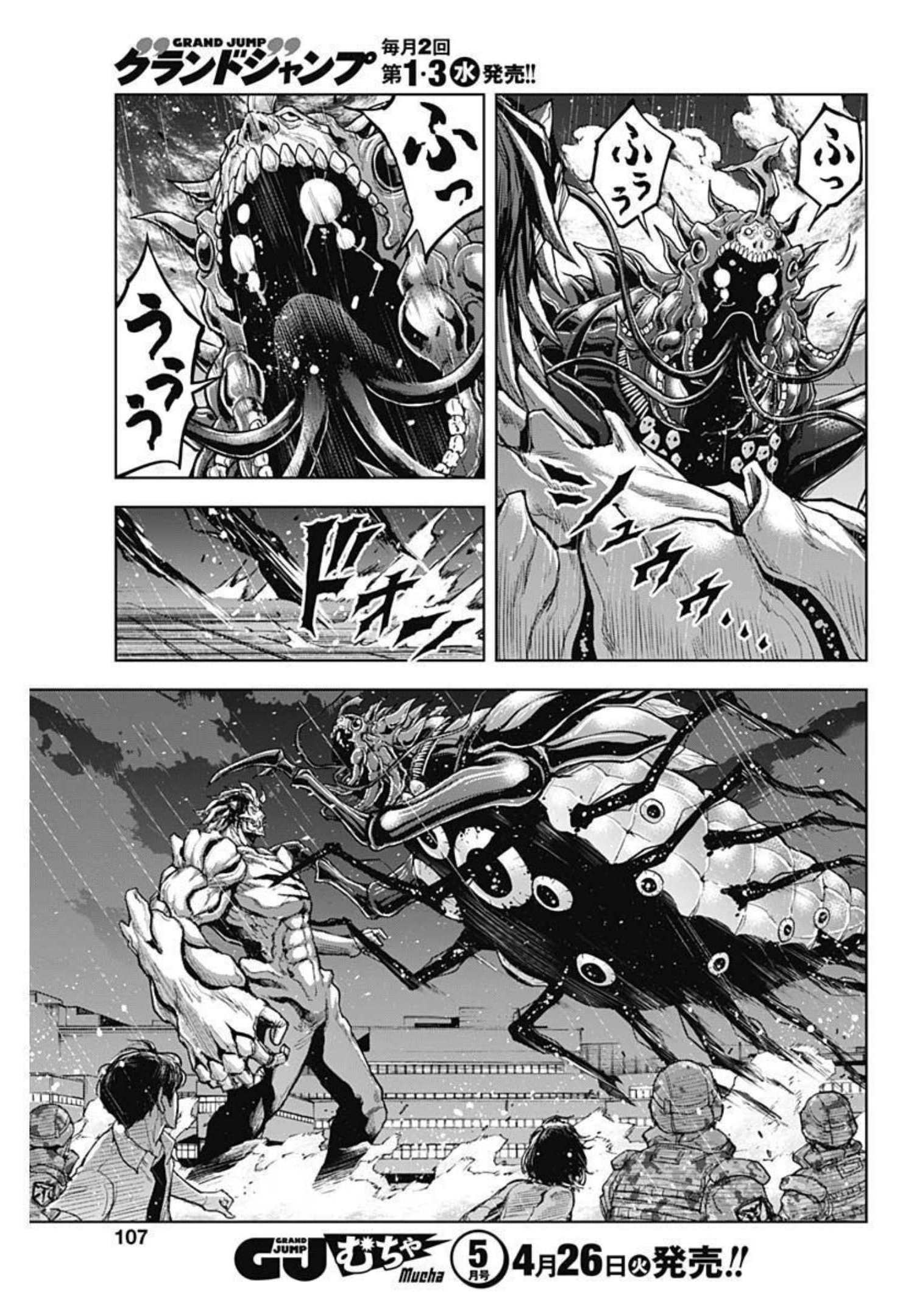 Gigantis Chapter 14 5ページ