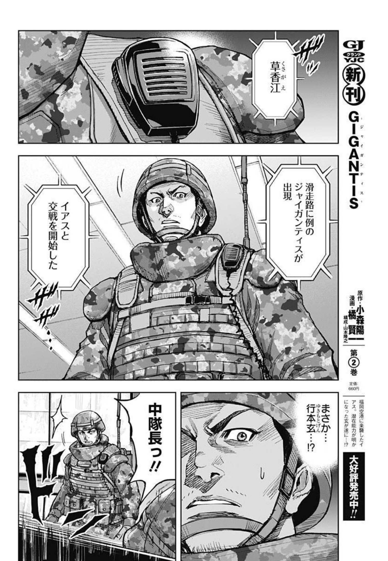 Gigantis Chapter 14 8ページ