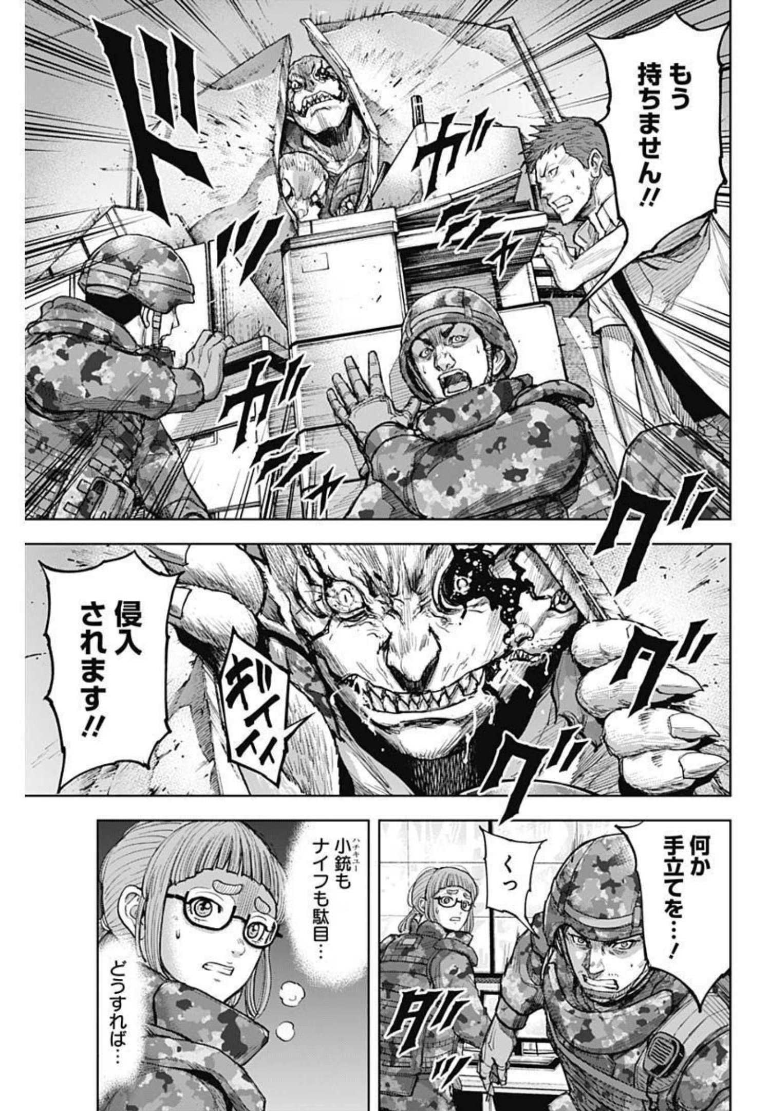 Gigantis Chapter 14 9ページ