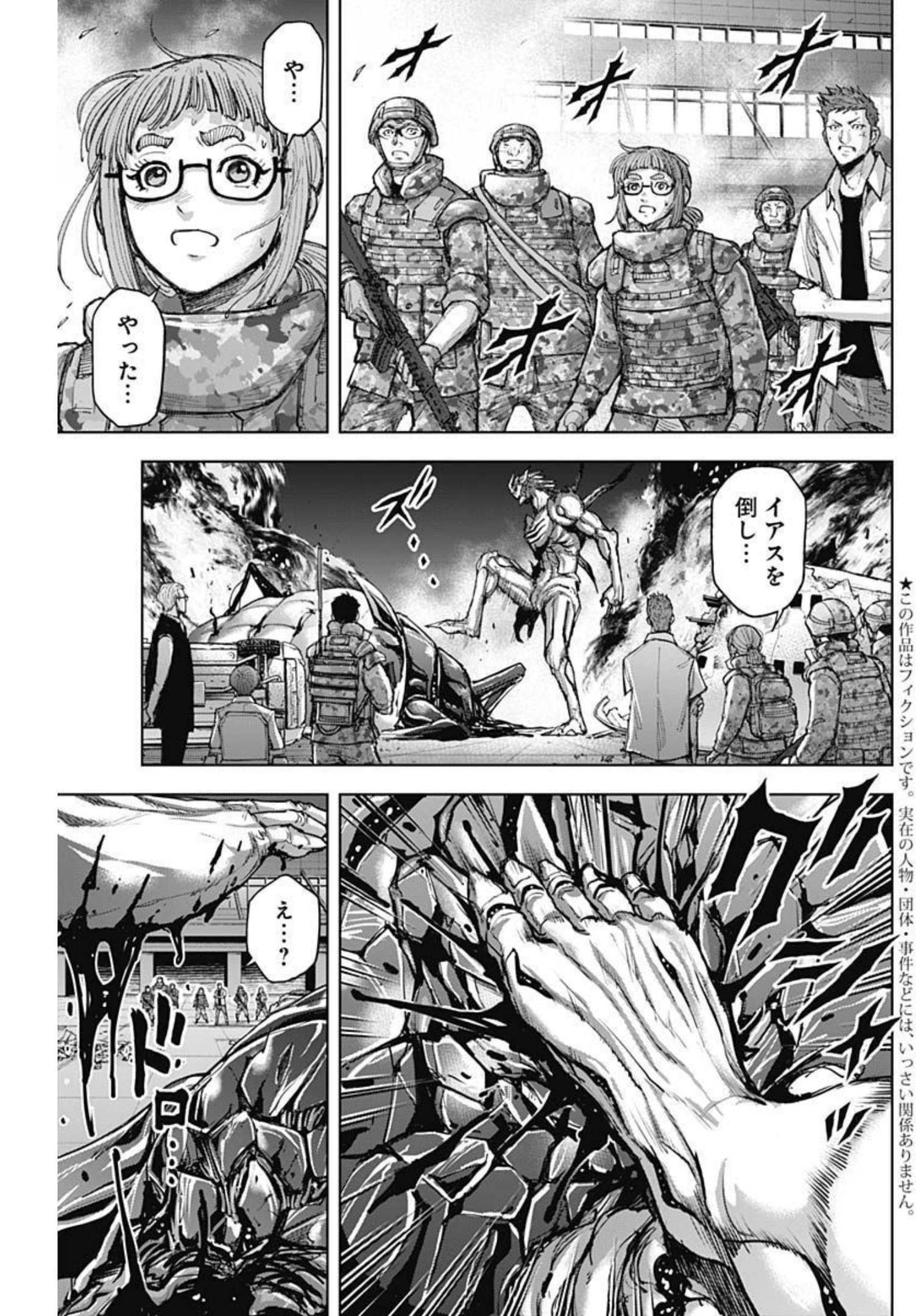 Gigantis Chapter 18 3ページ