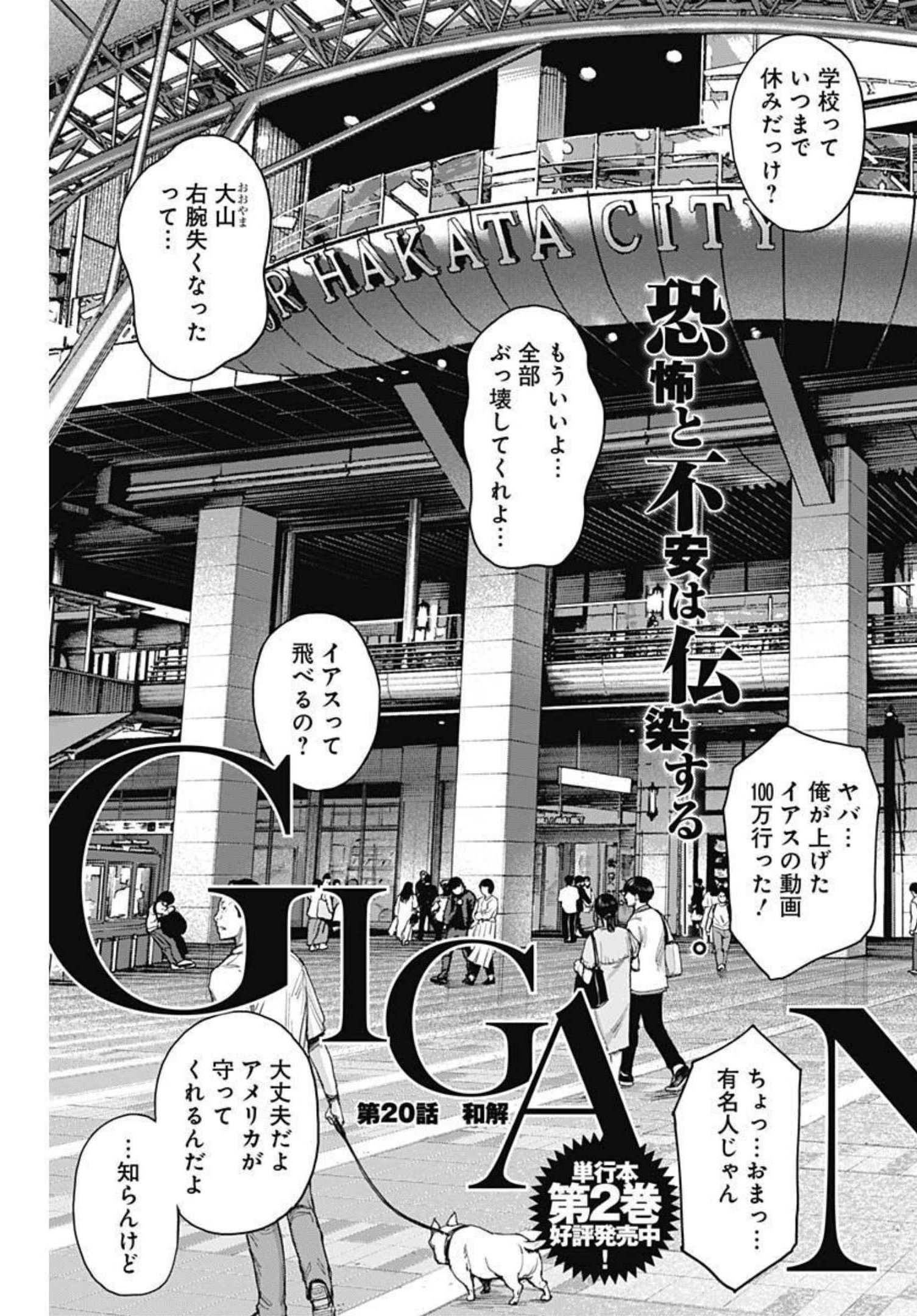 Gigantis Chapter 20 3ページ