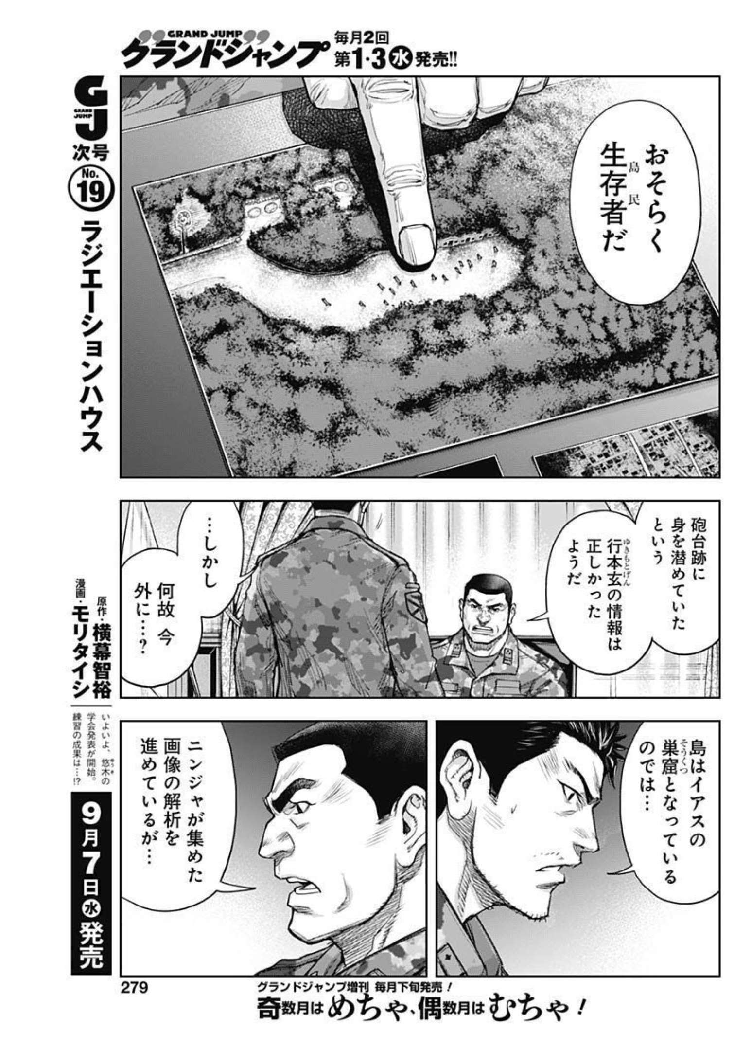 Gigantis Chapter 21 3ページ