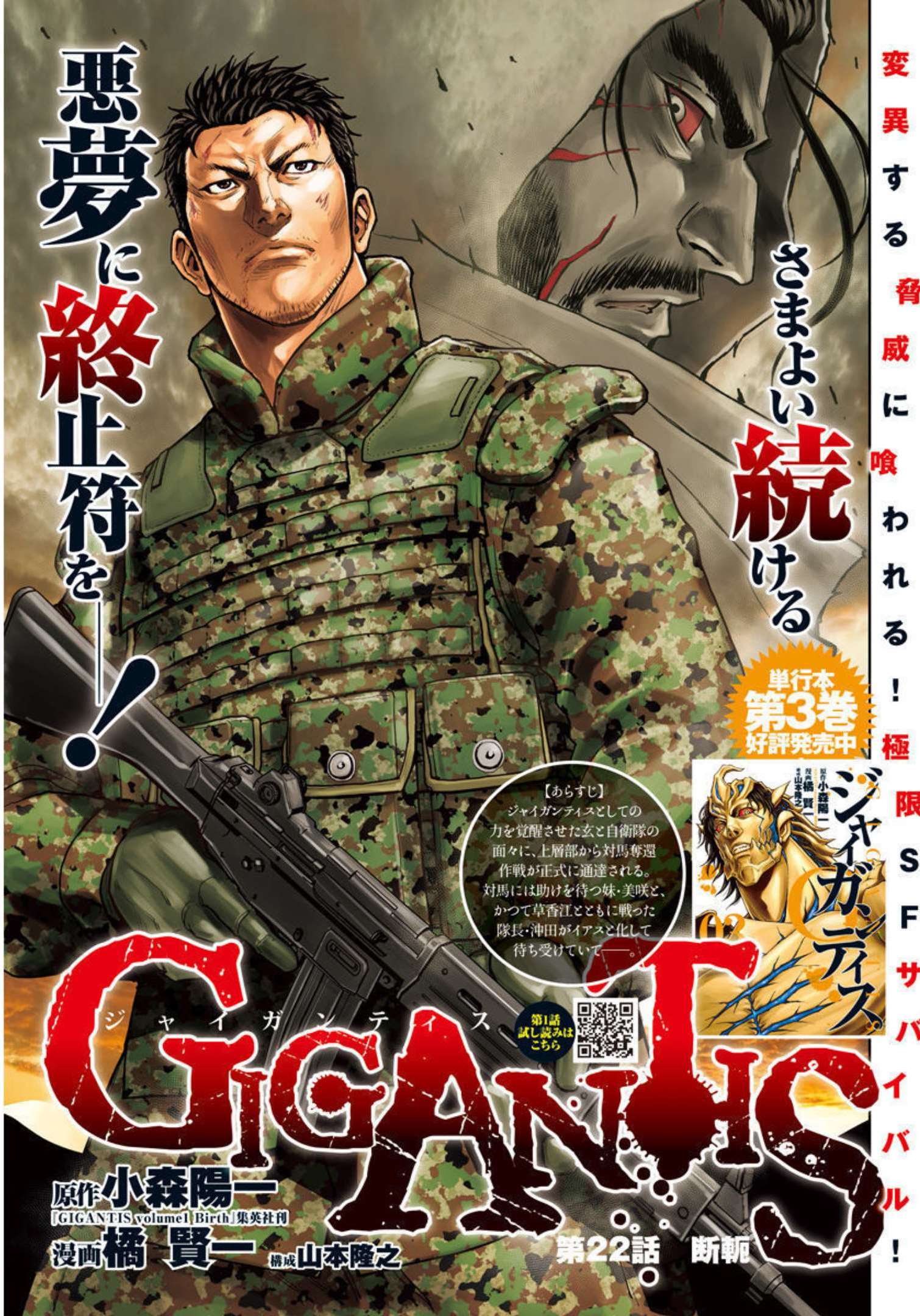 Gigantis Chapter 22 1ページ