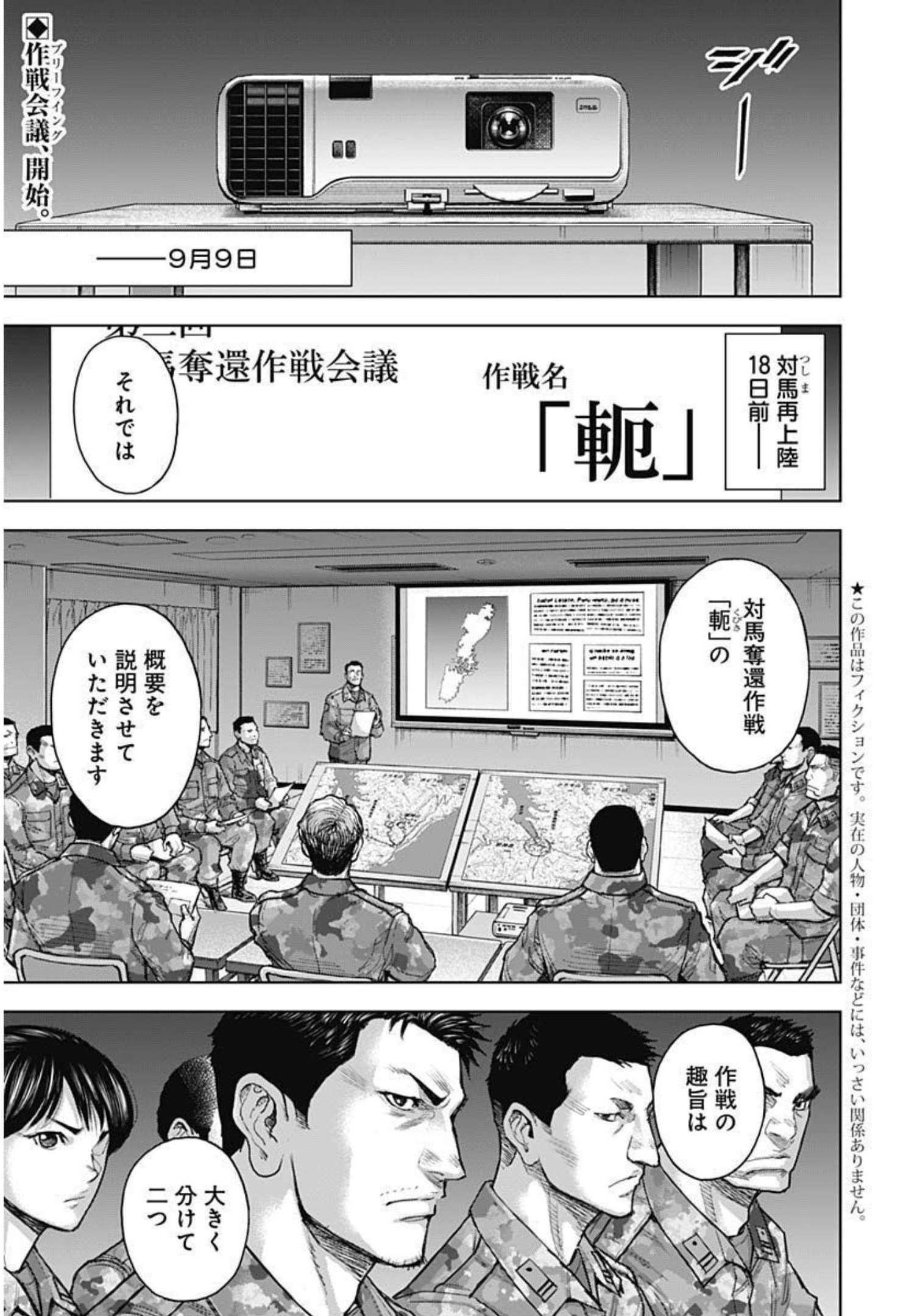 Gigantis Chapter 22 2ページ