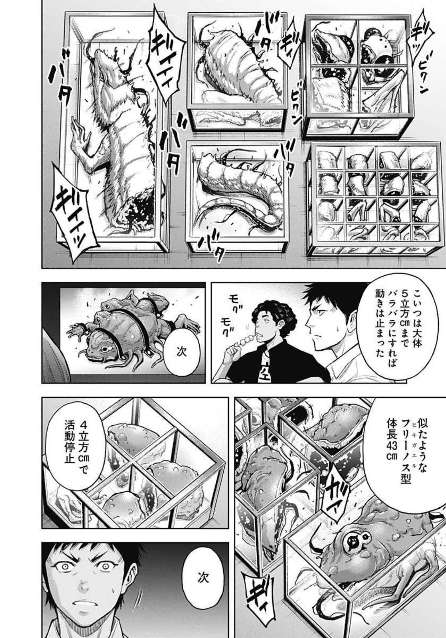 Gigantis Chapter 22 11ページ