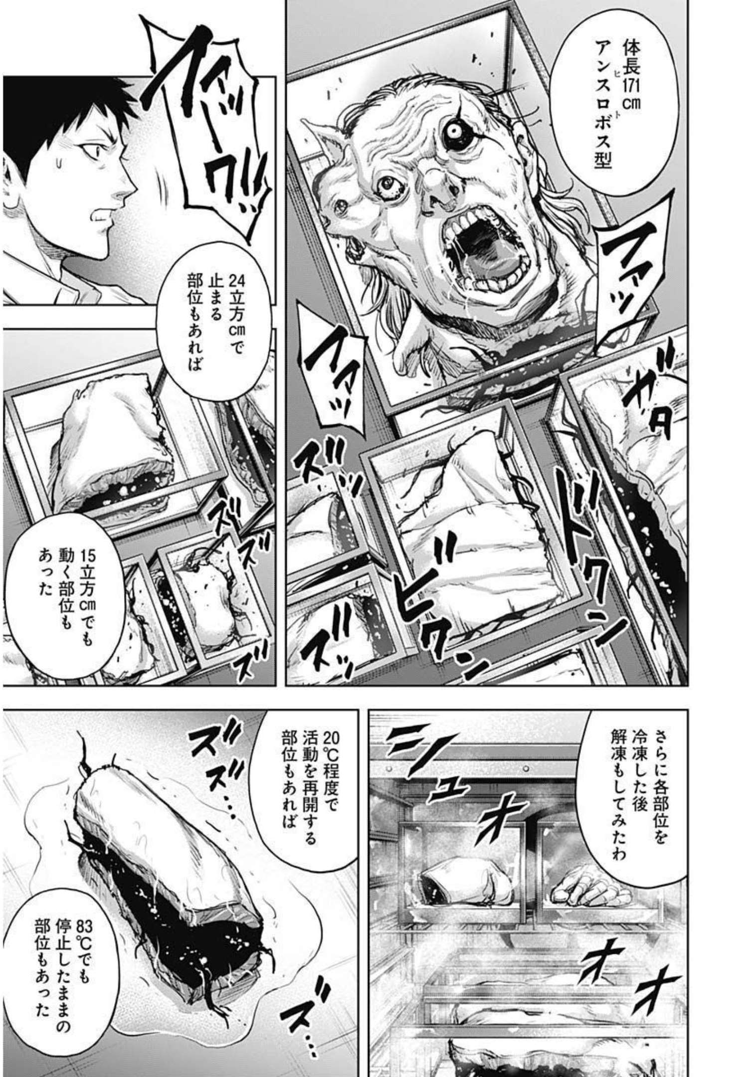 Gigantis Chapter 22 12ページ