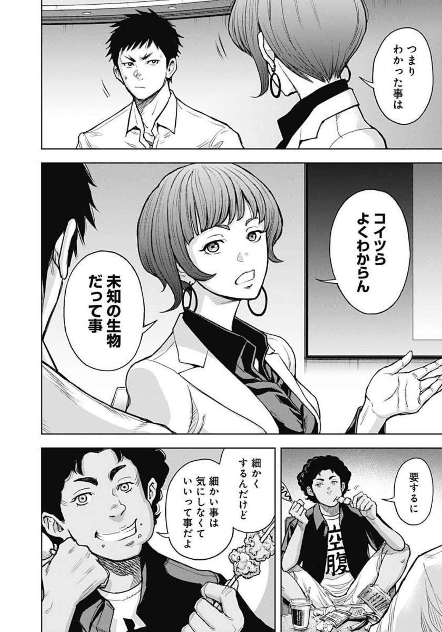 Gigantis Chapter 22 13ページ