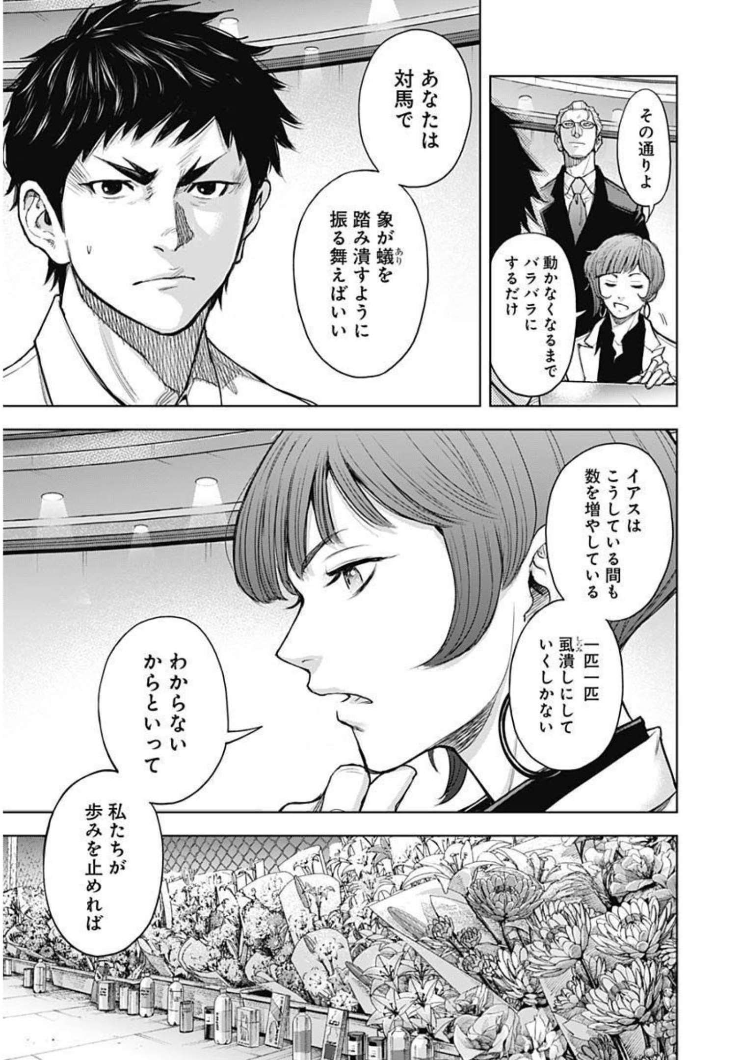 Gigantis Chapter 22 14ページ