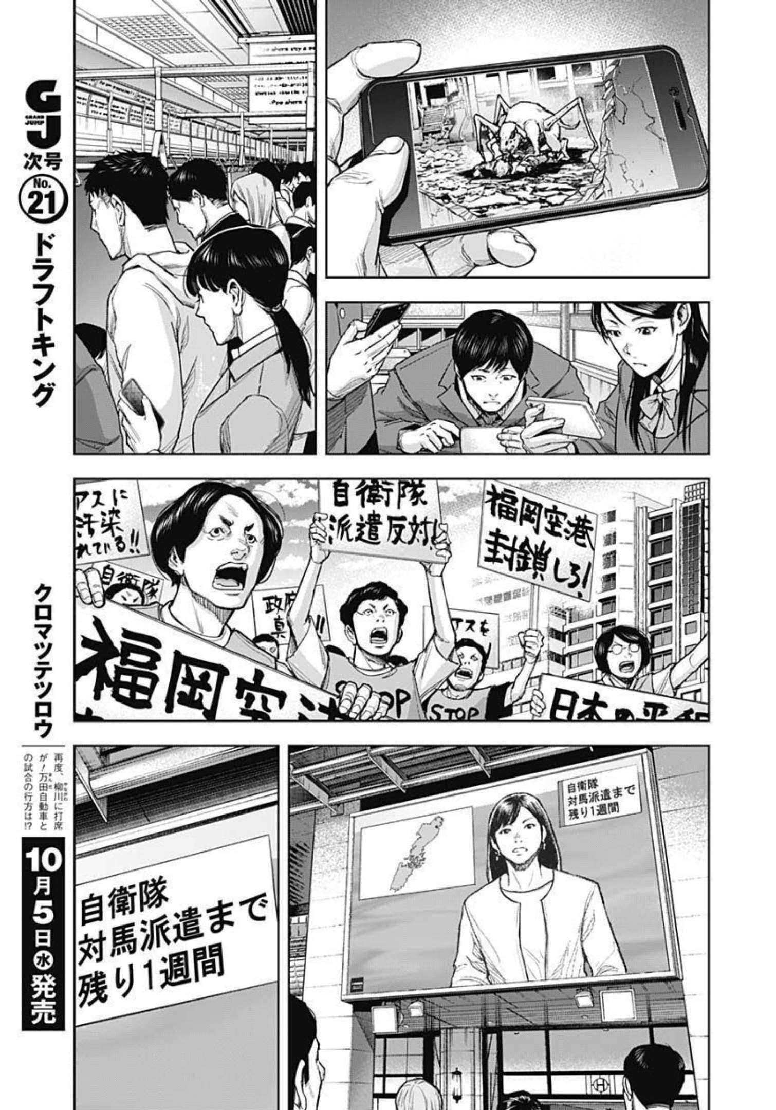Gigantis Chapter 22 16ページ