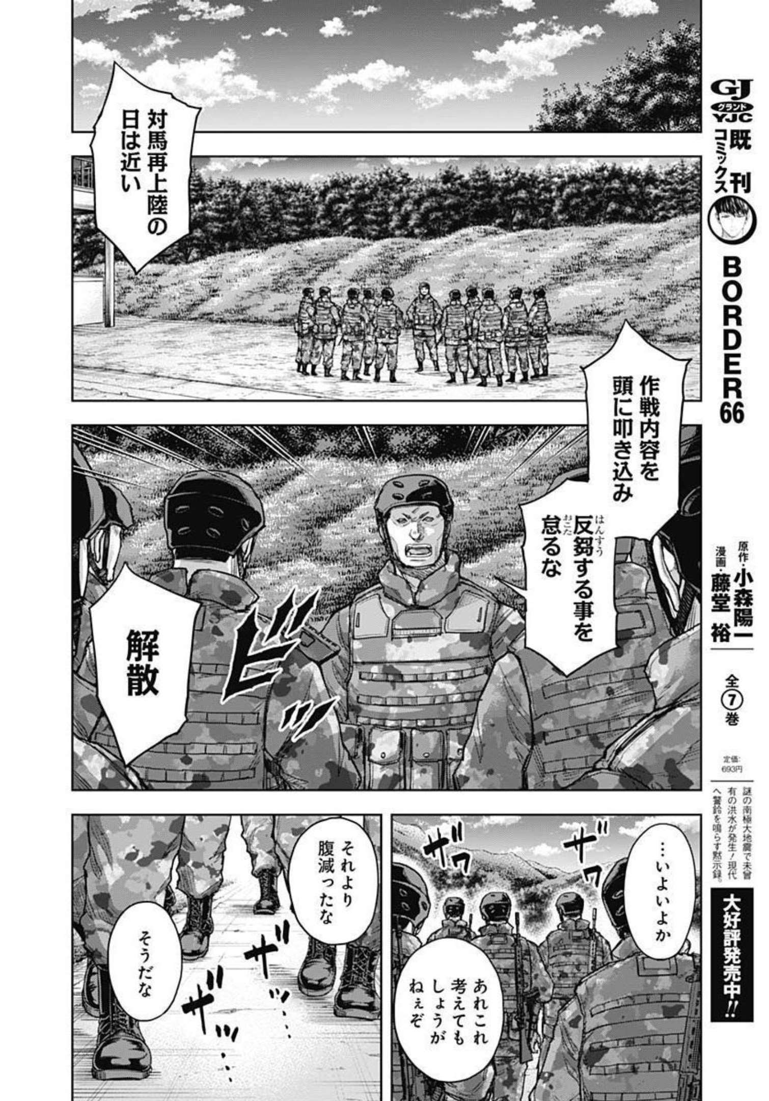 Gigantis Chapter 22 17ページ