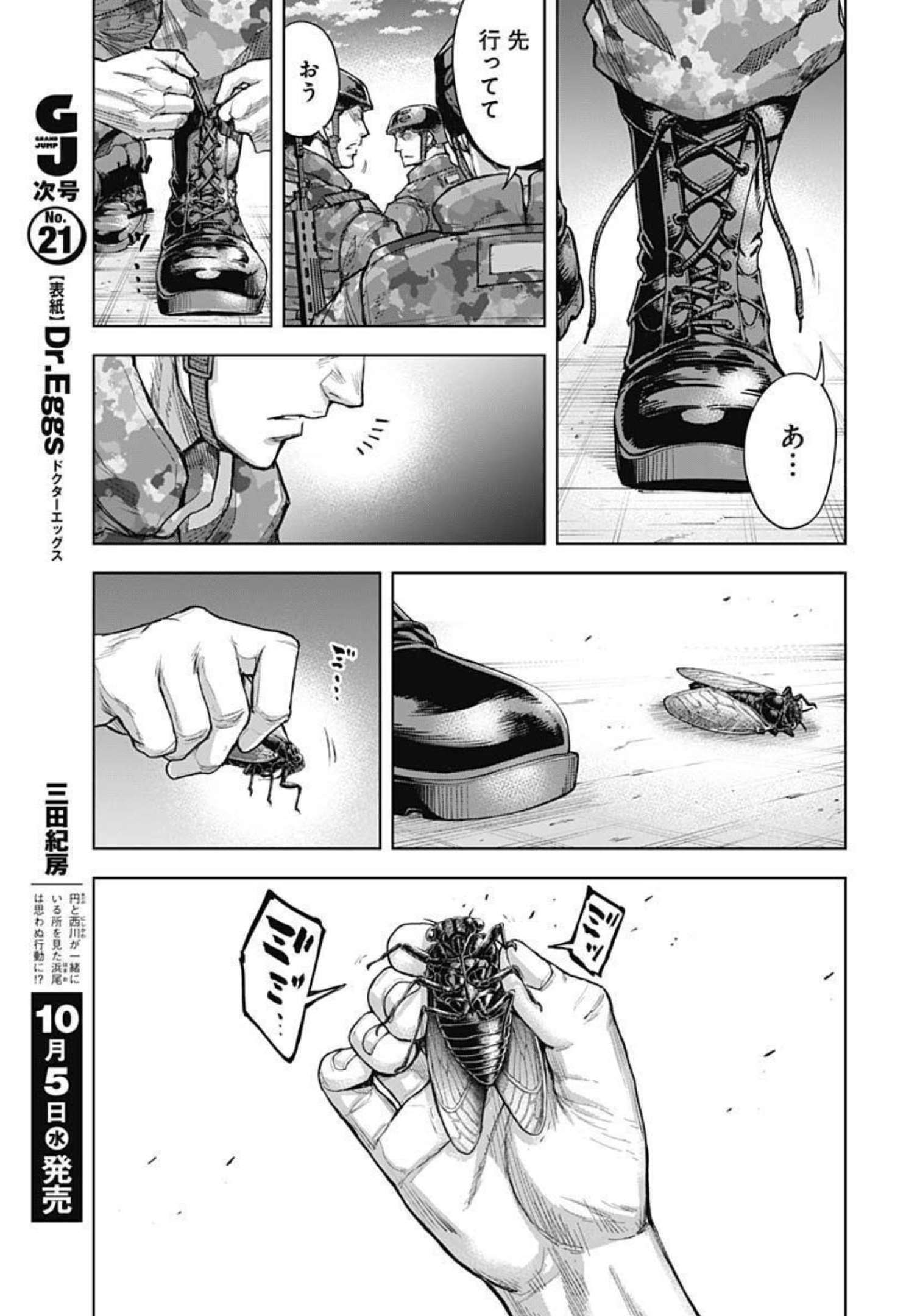 Gigantis Chapter 22 18ページ