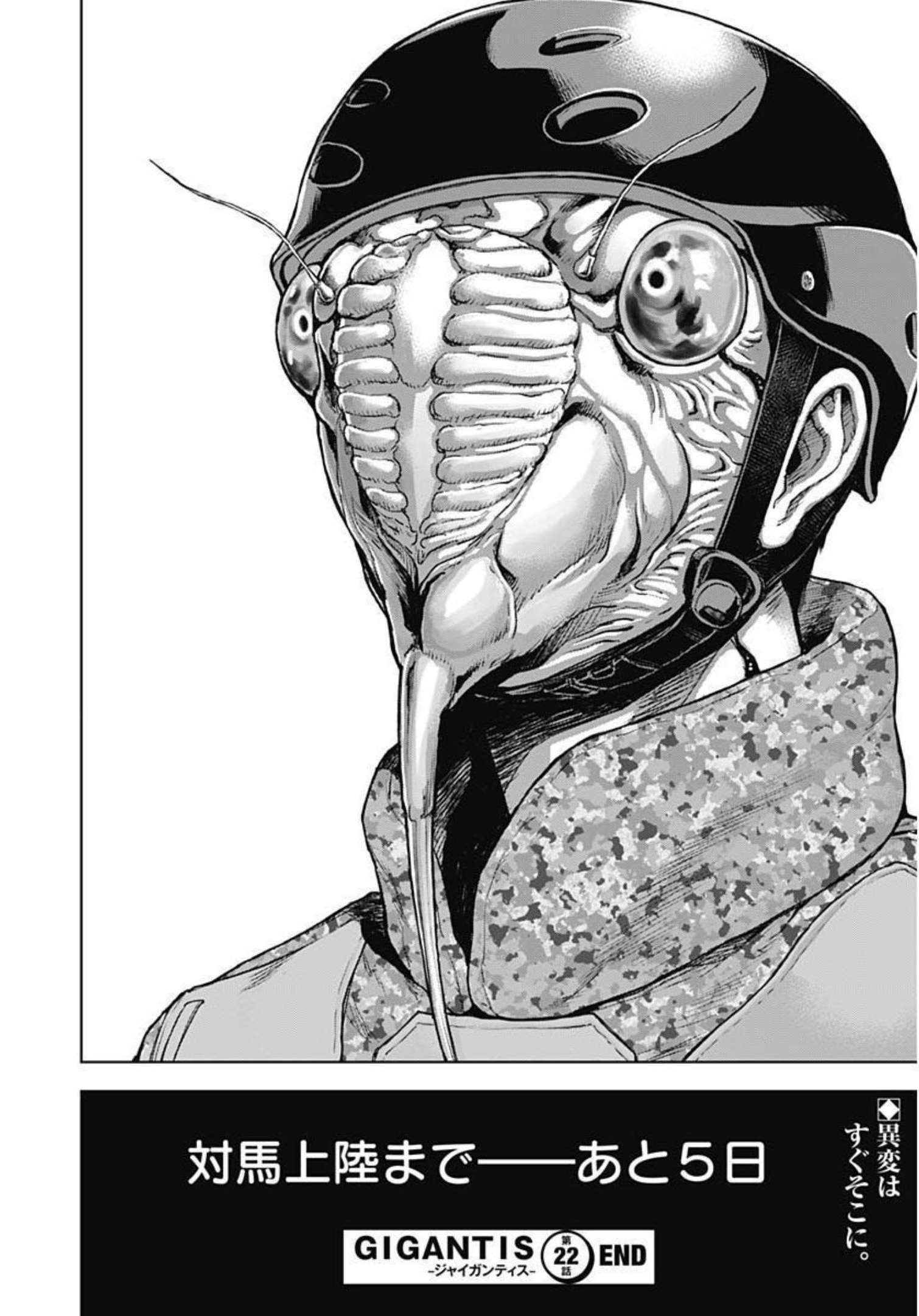 Gigantis Chapter 22 21ページ