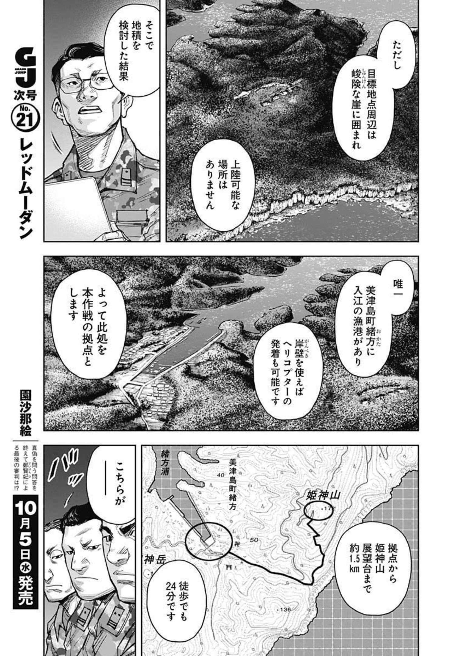 Gigantis Chapter 22 4ページ