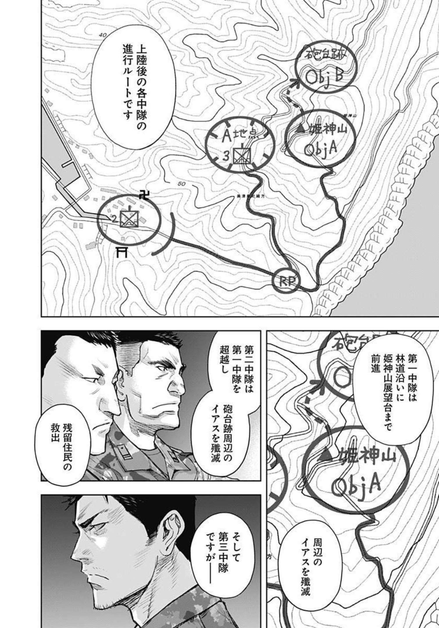 Gigantis Chapter 22 5ページ