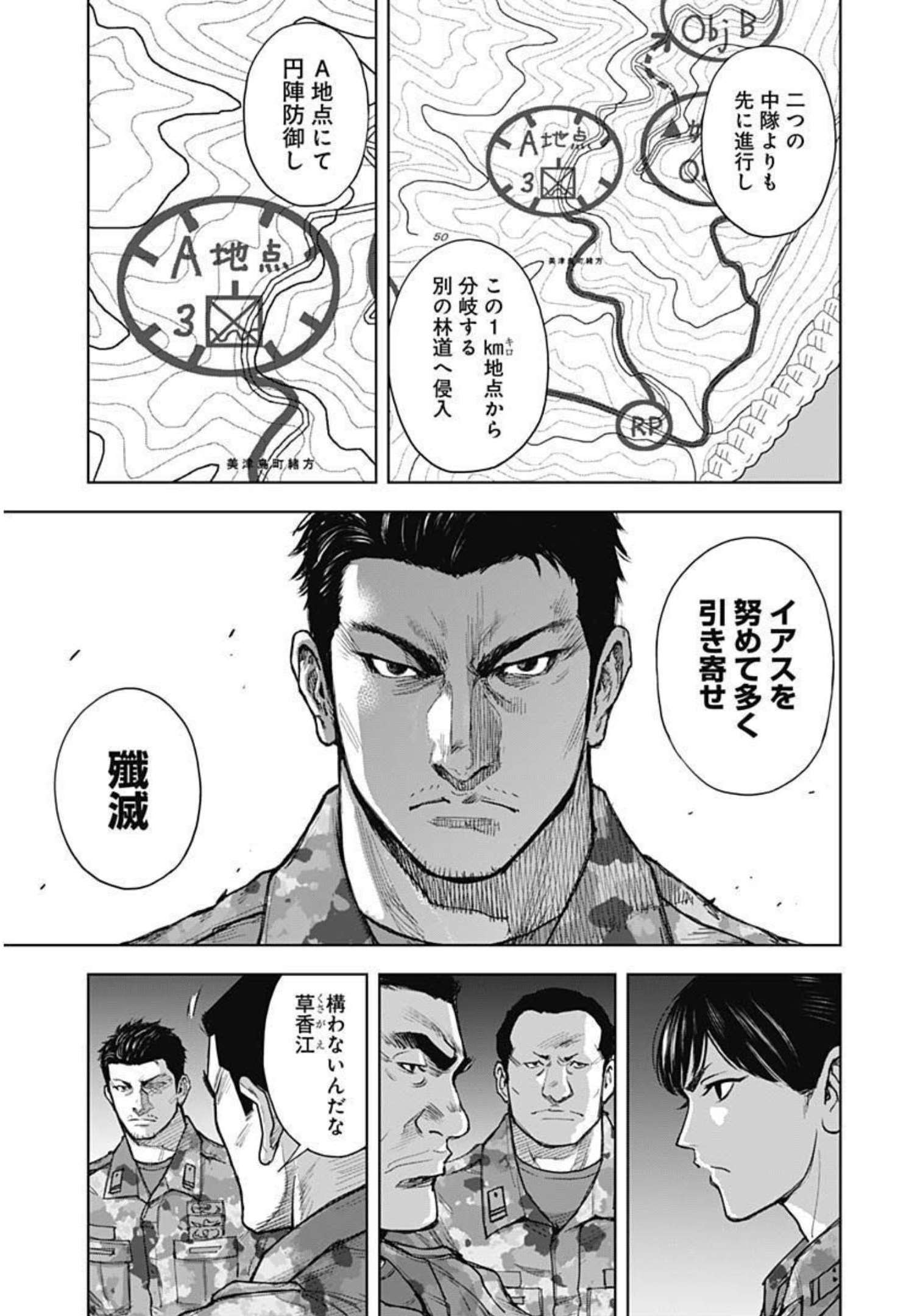 Gigantis Chapter 22 6ページ