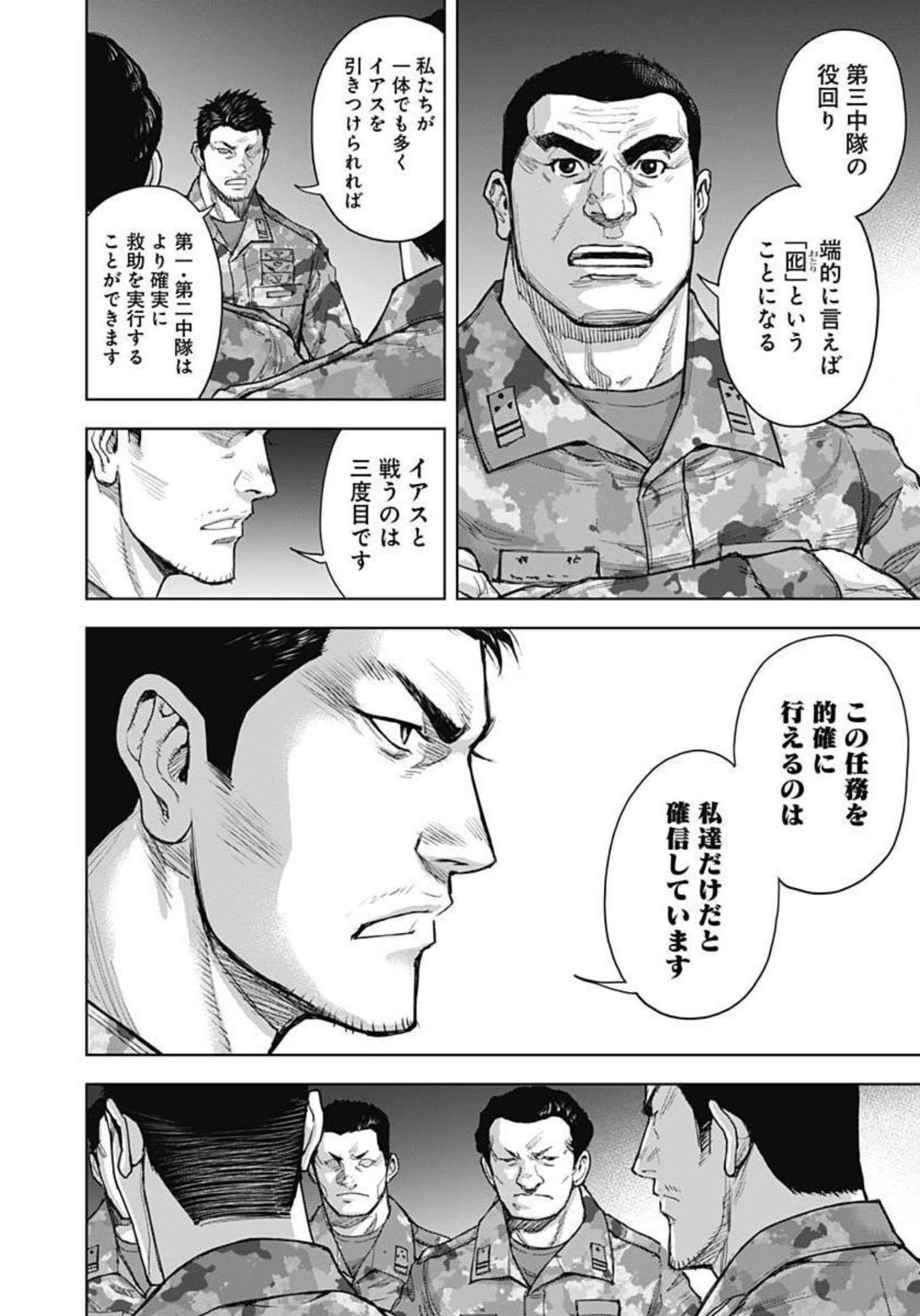 Gigantis Chapter 22 7ページ