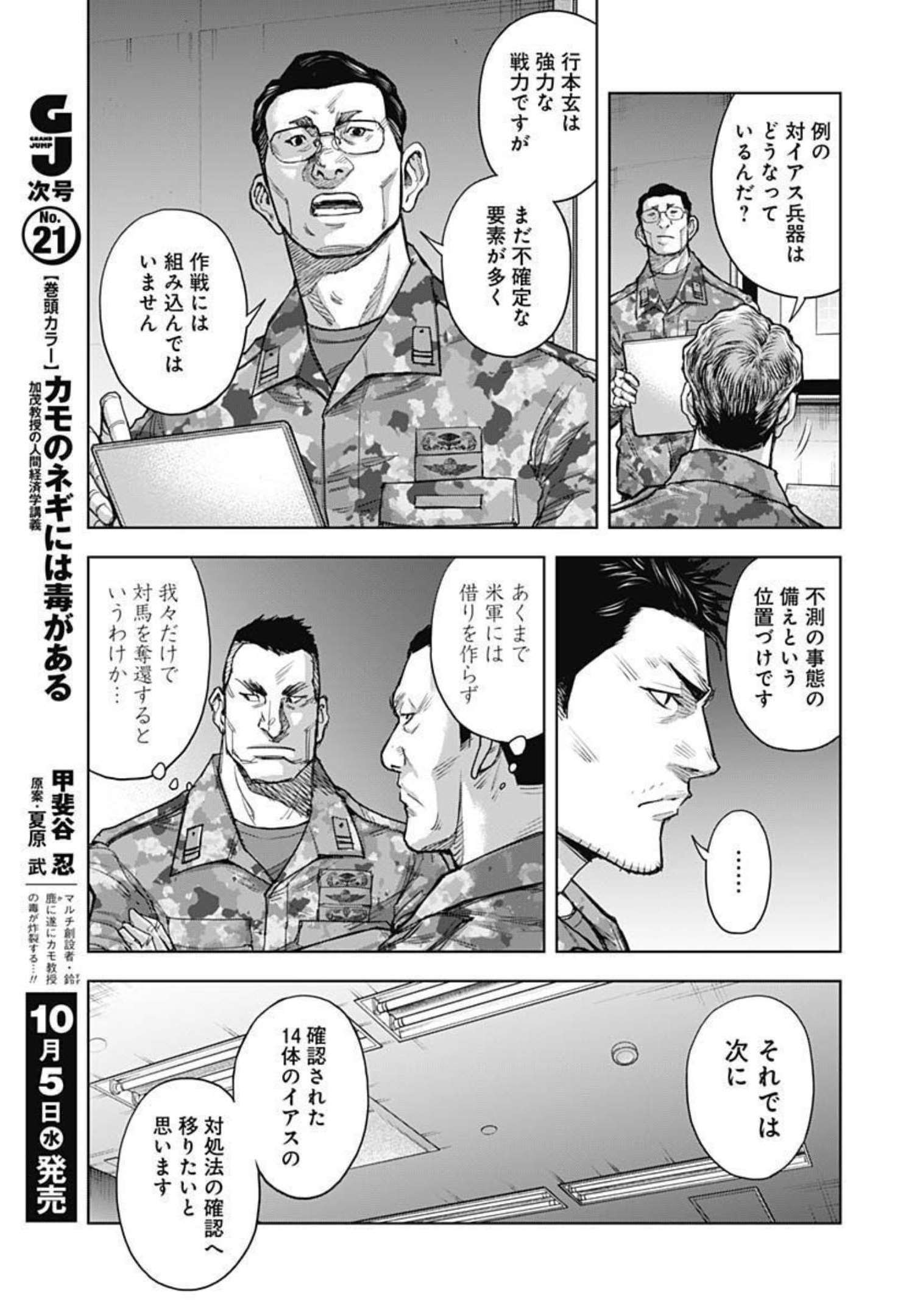 Gigantis Chapter 22 8ページ