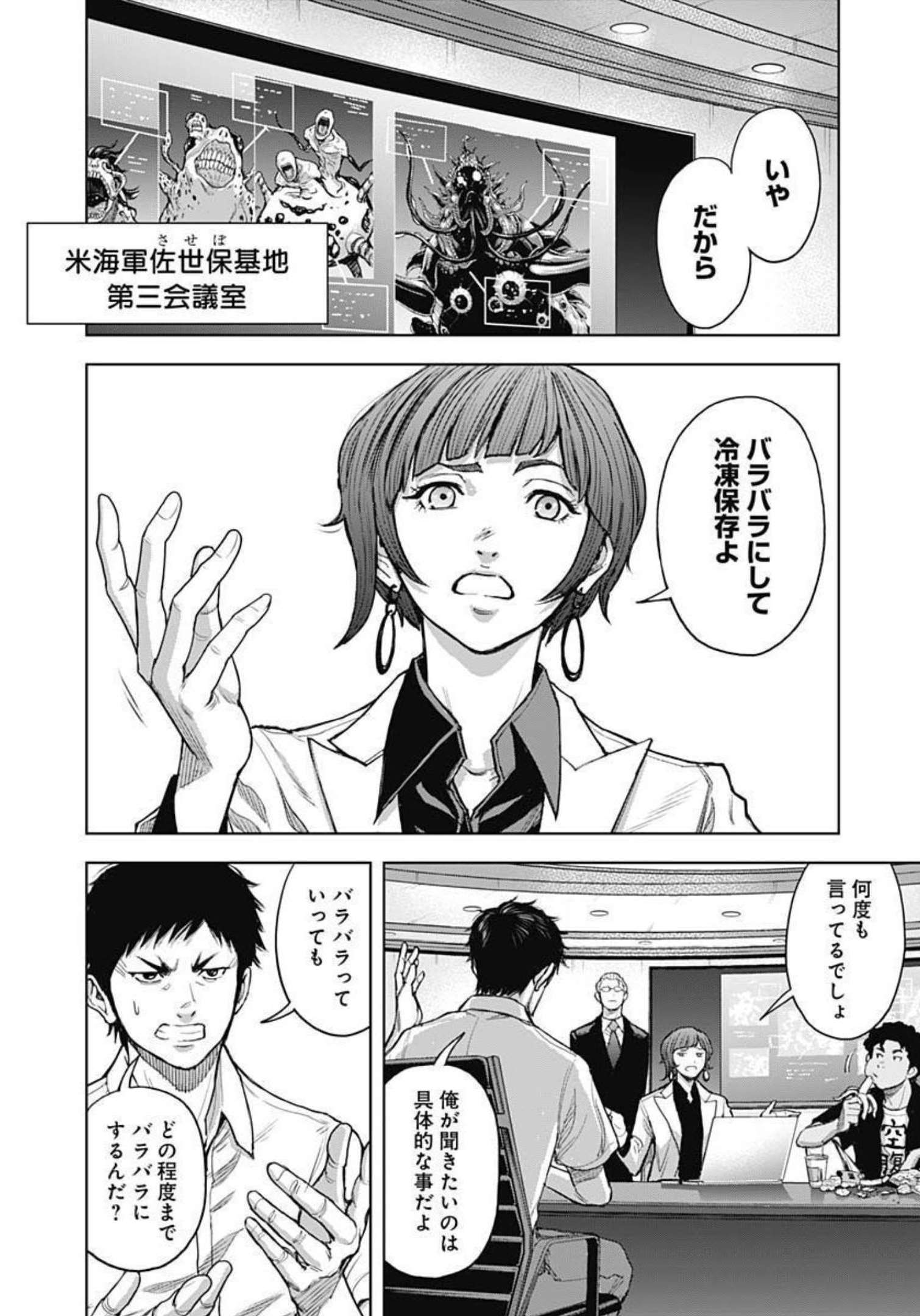 Gigantis Chapter 22 9ページ