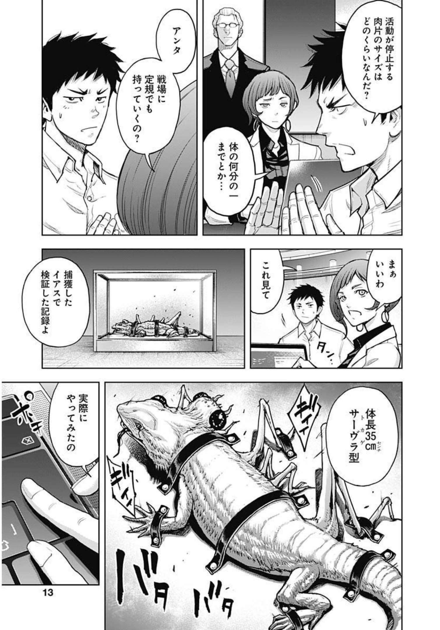 Gigantis Chapter 22 10ページ