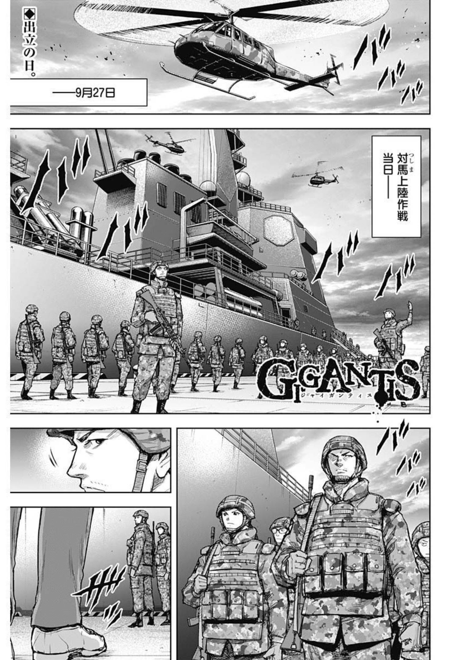 Gigantis Chapter 23 1ページ