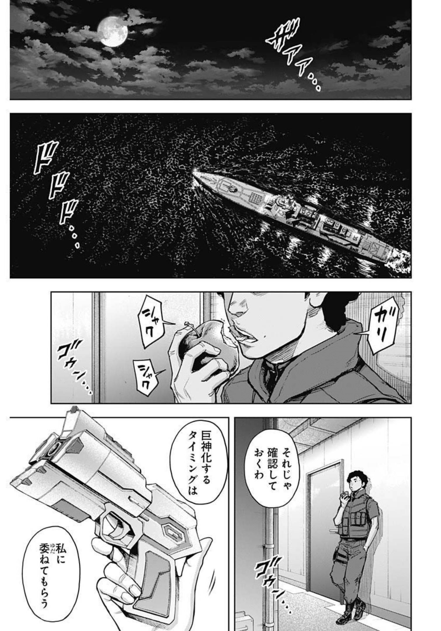 Gigantis Chapter 23 3ページ