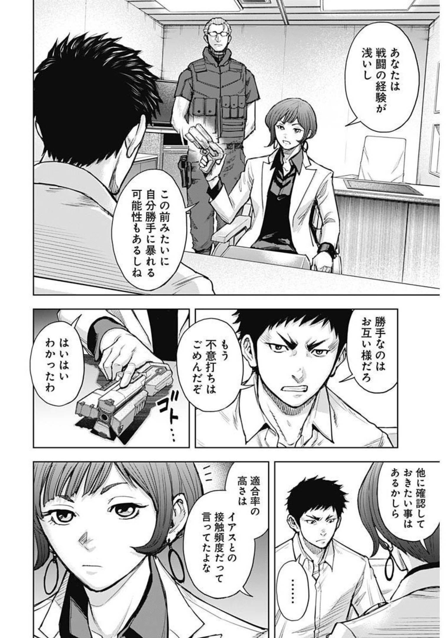 Gigantis Chapter 23 4ページ